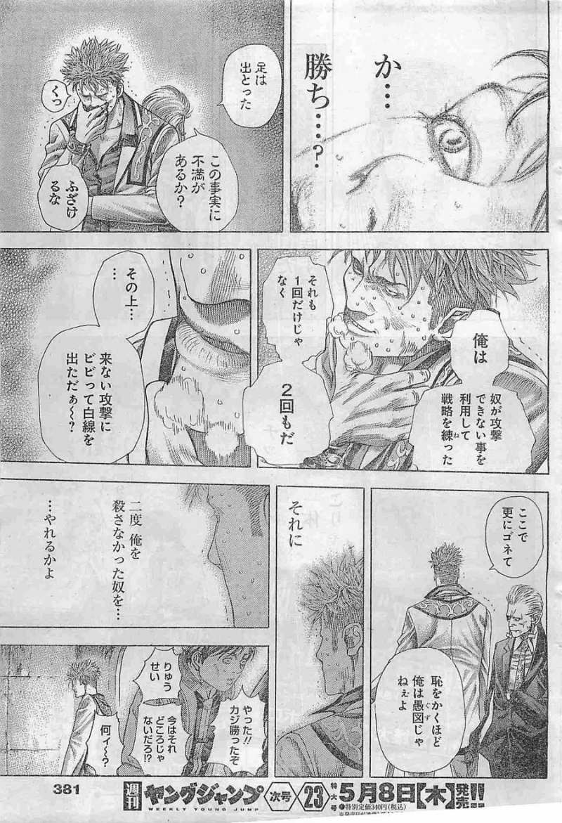 Usogui - Chapter 373 - Page 17